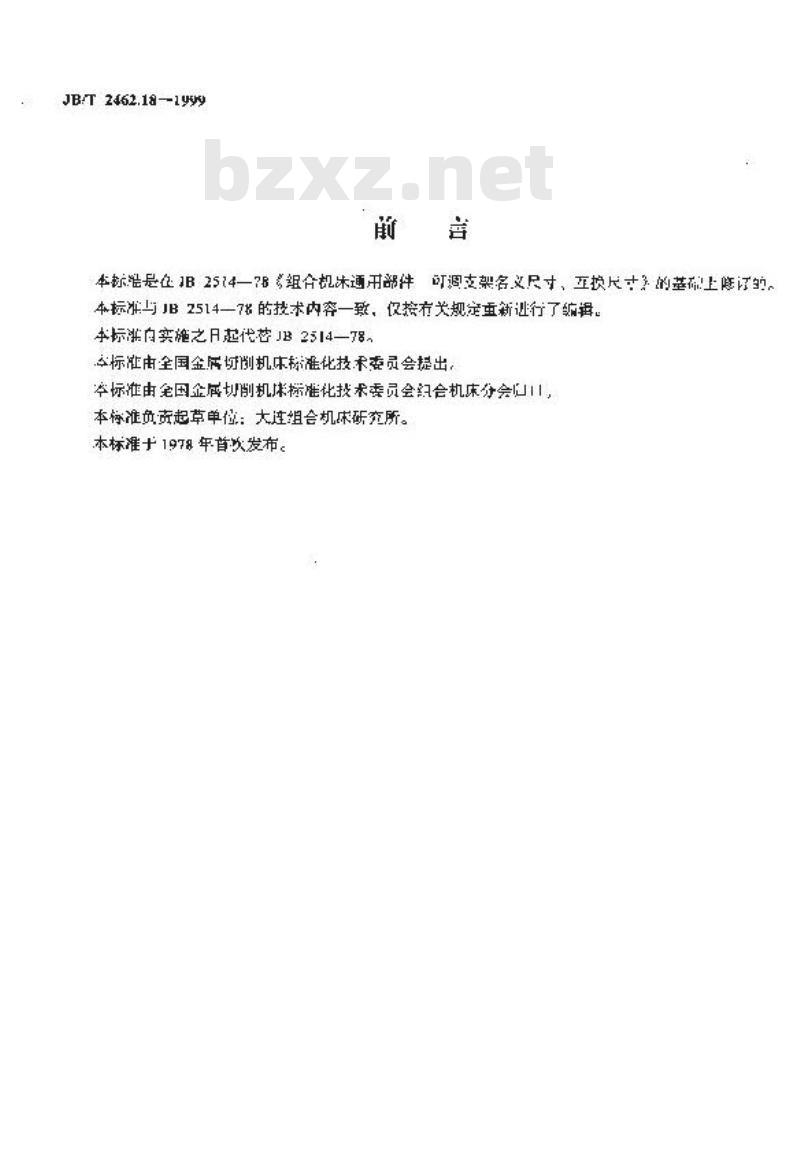 JB/T 2462.18-1999 组合机床通用部件 可调支架 尺寸