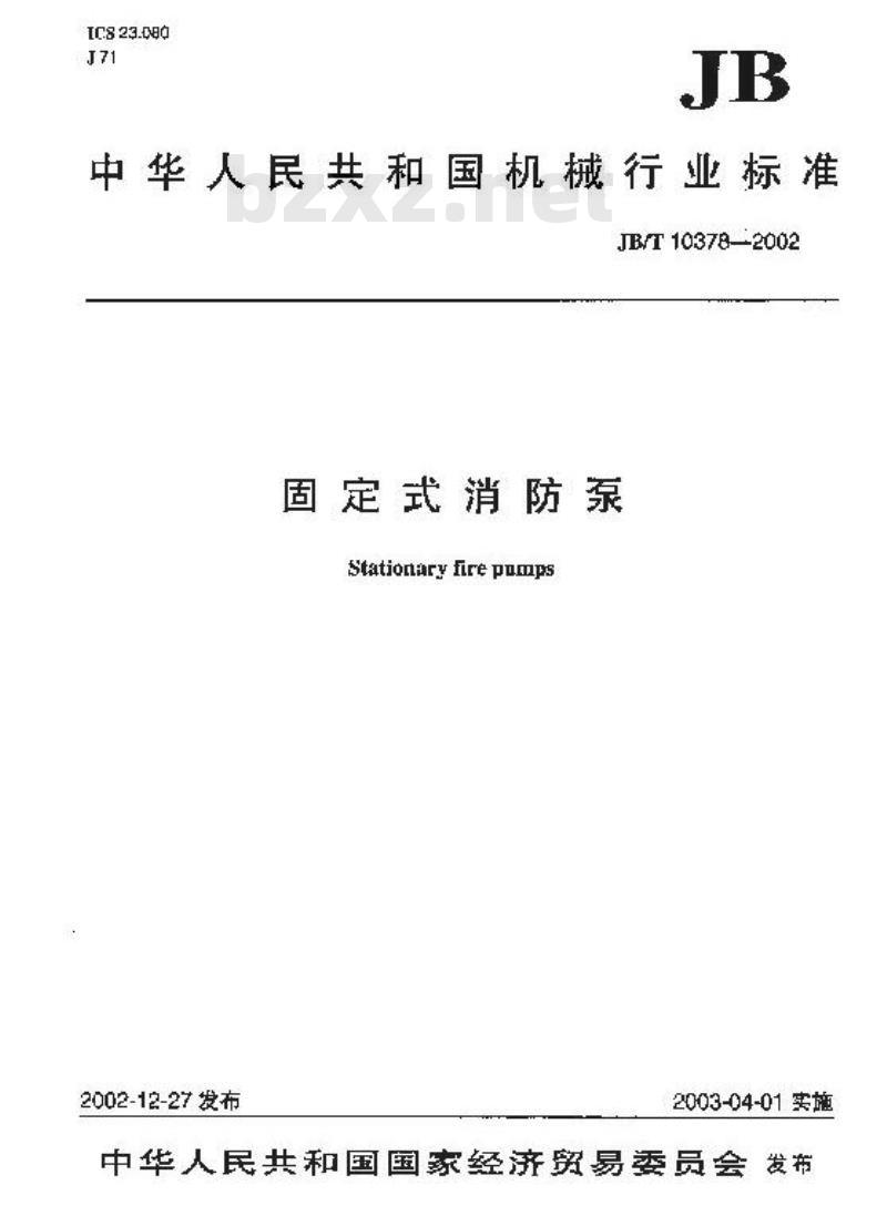 JB/T 10378-2002 固定式消防泵