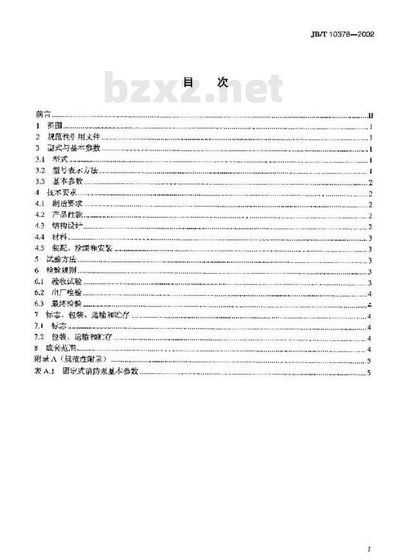 JB/T 10378-2002 固定式消防泵