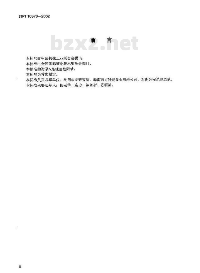 JB/T 10378-2002 固定式消防泵