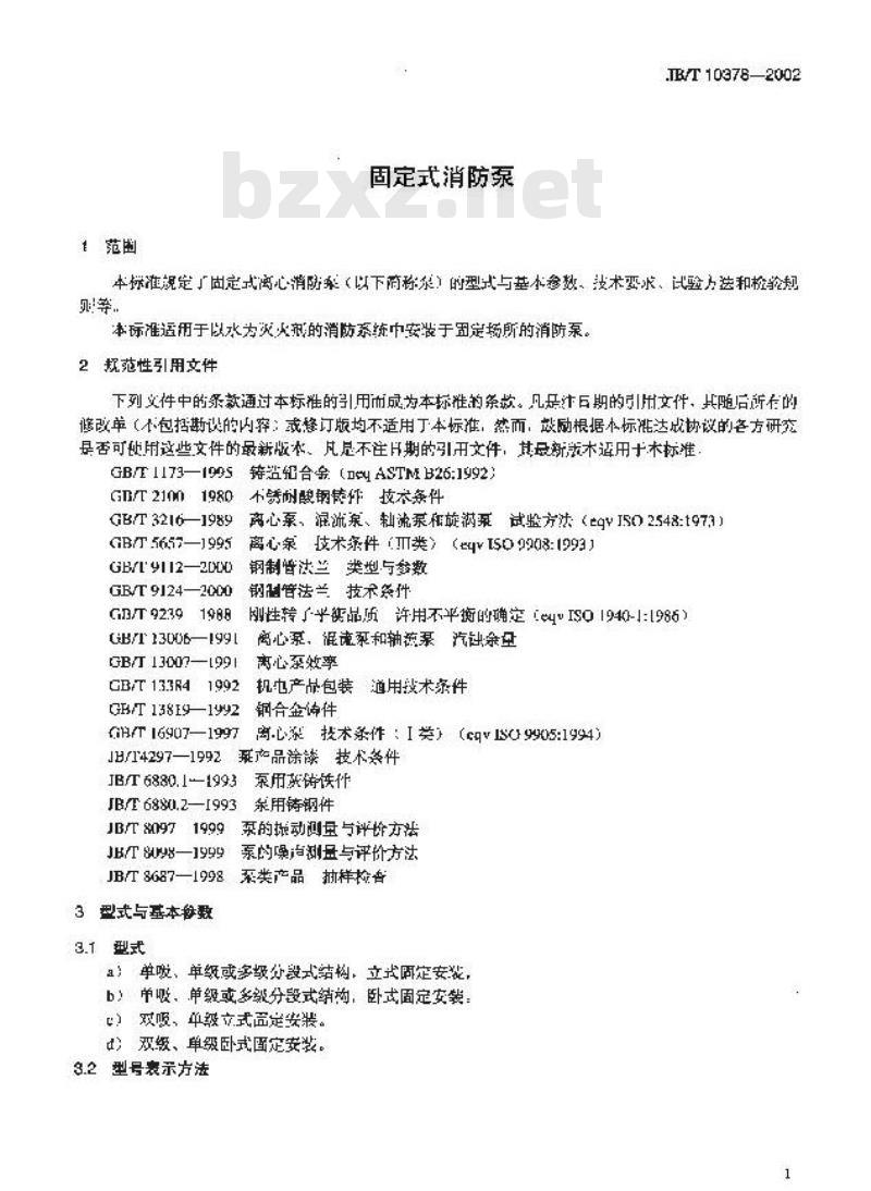 JB/T 10378-2002 固定式消防泵