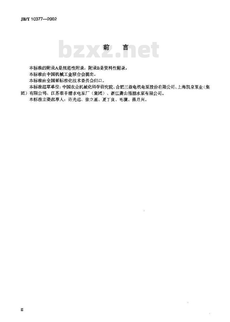 JB/T 10377-2002 中小型轴流潜水电泵