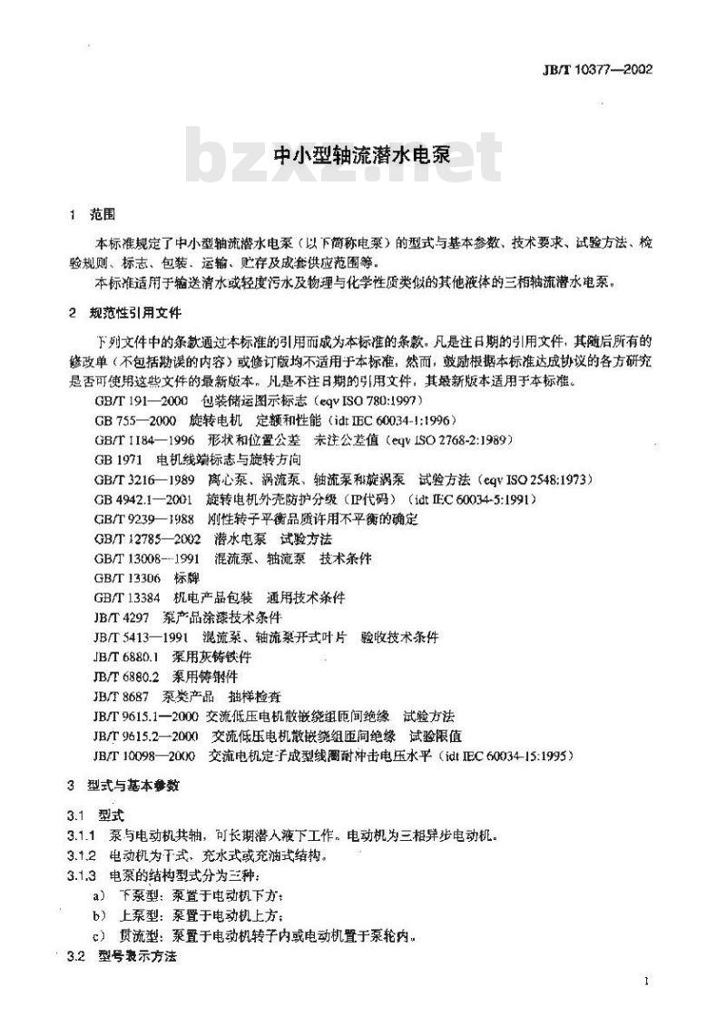 JB/T 10377-2002 中小型轴流潜水电泵