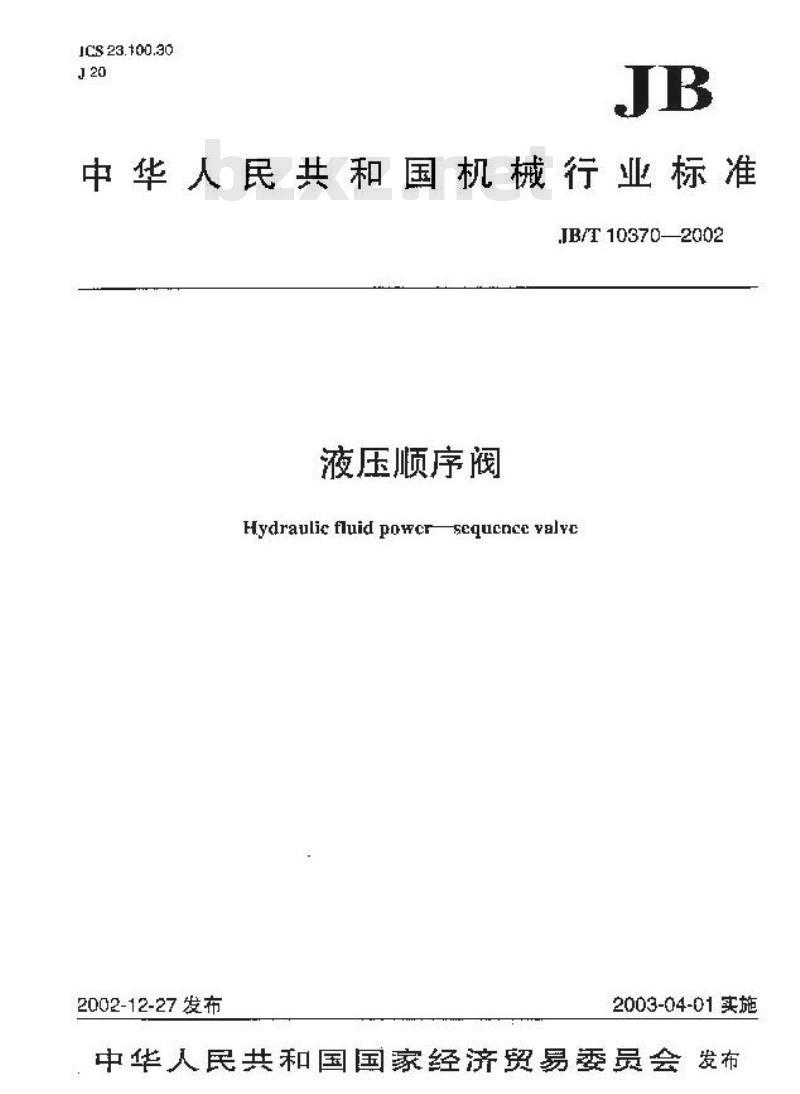 JB/T 10370-2002 液压顺序阀