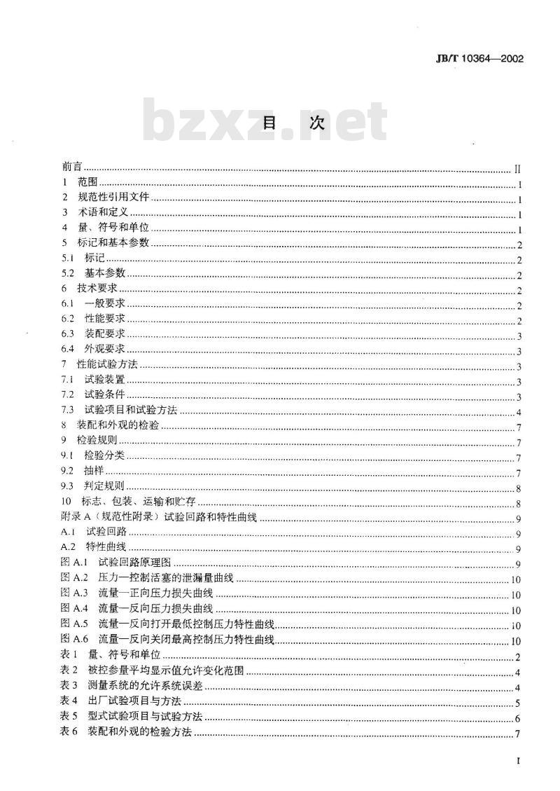 JB/T 10364-2002 液压单向阀