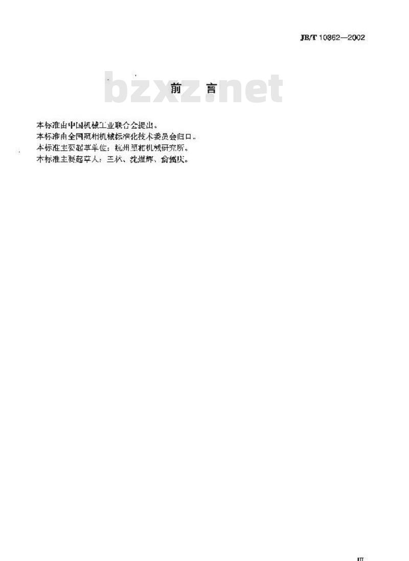 JB/T 10362-2002 数码照相机