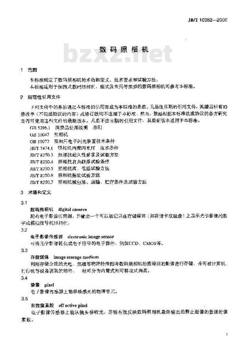 JB/T 10362-2002 数码照相机