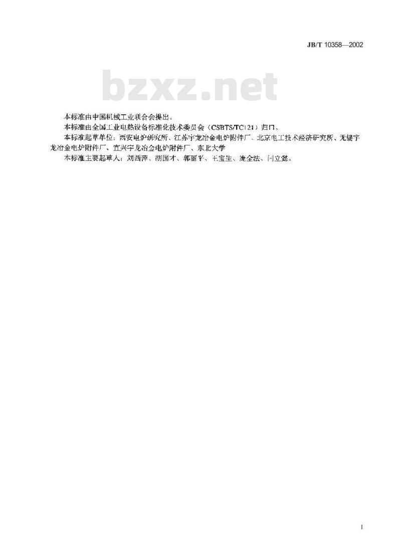 JB/T 10358-2002 工业电热设备用水冷电缆