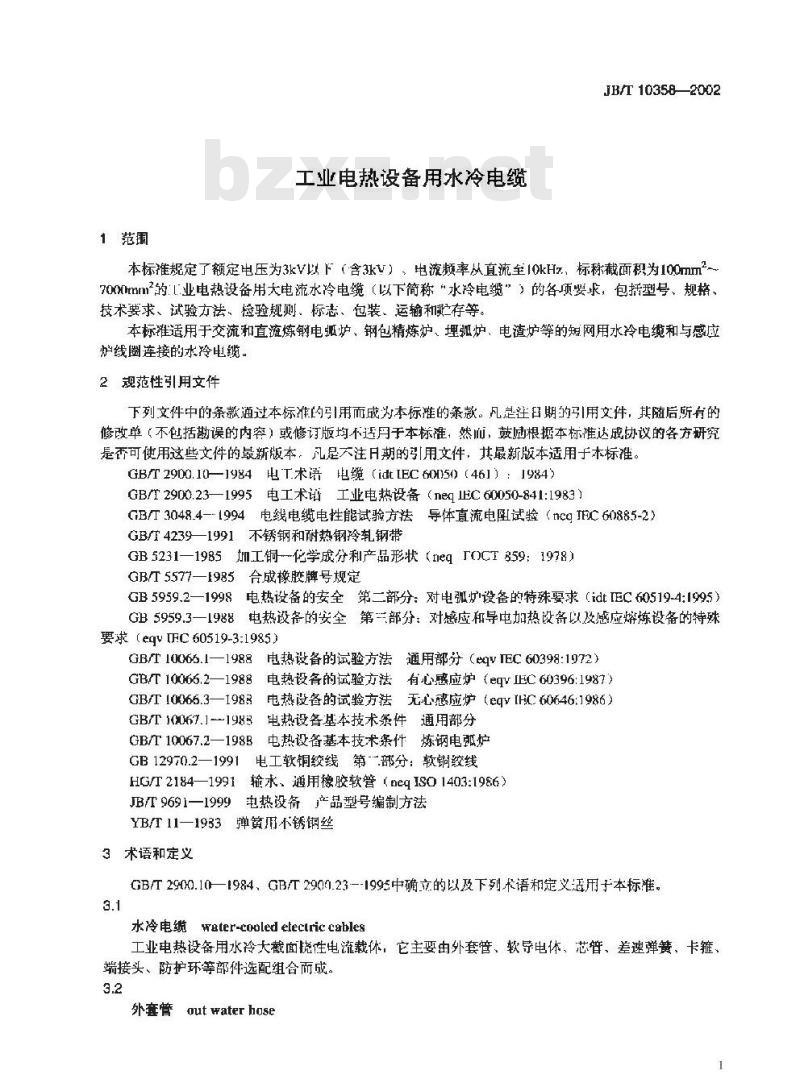 JB/T 10358-2002 工业电热设备用水冷电缆