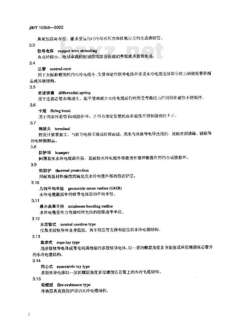 JB/T 10358-2002 工业电热设备用水冷电缆