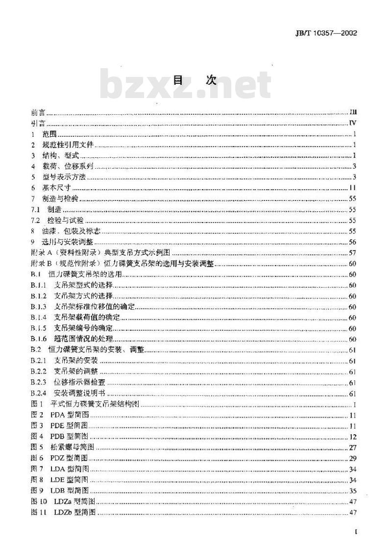 JB/T 10357-2002 恒力碟簧支吊架