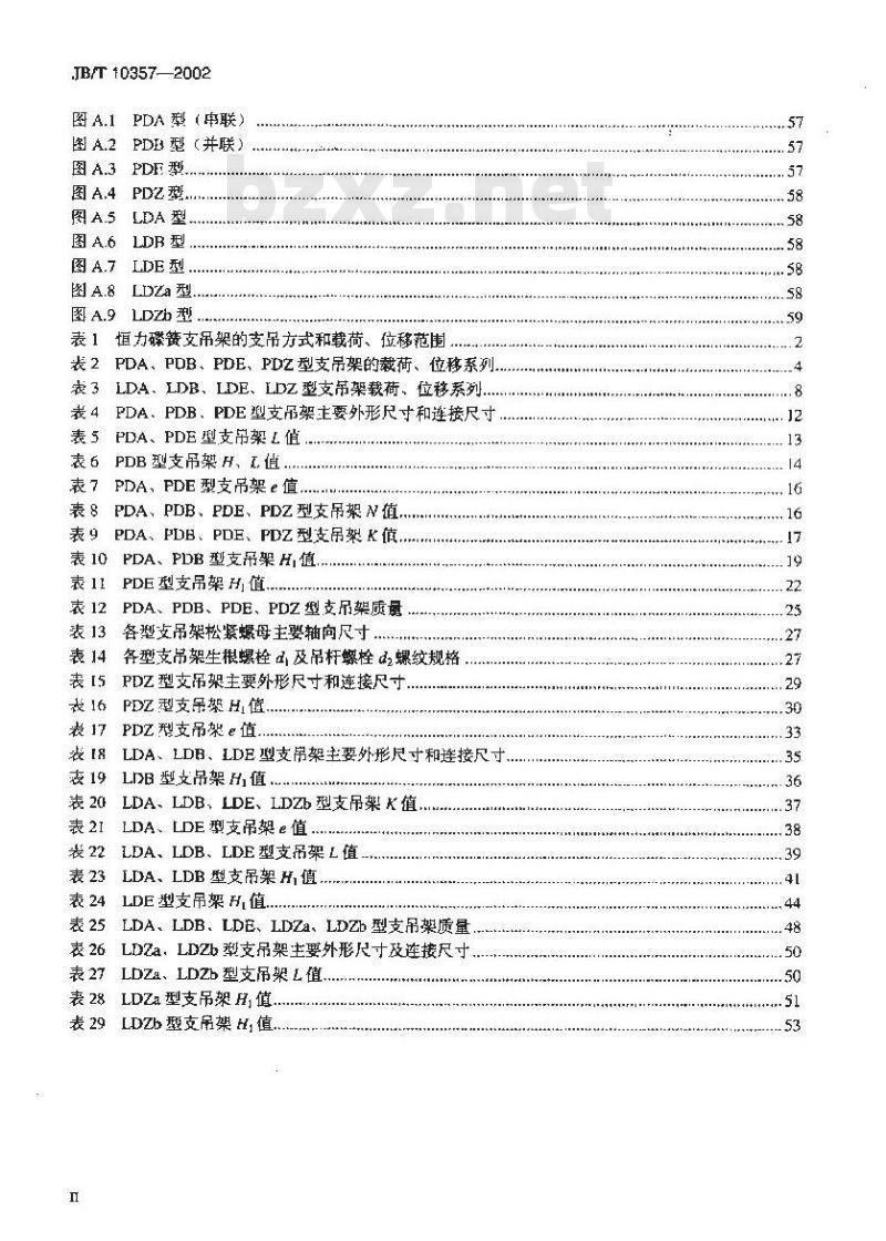 JB/T 10357-2002 恒力碟簧支吊架