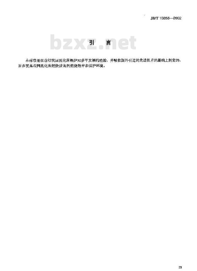 JB/T 10356-2002 硫化床燃烧设备 技术条件