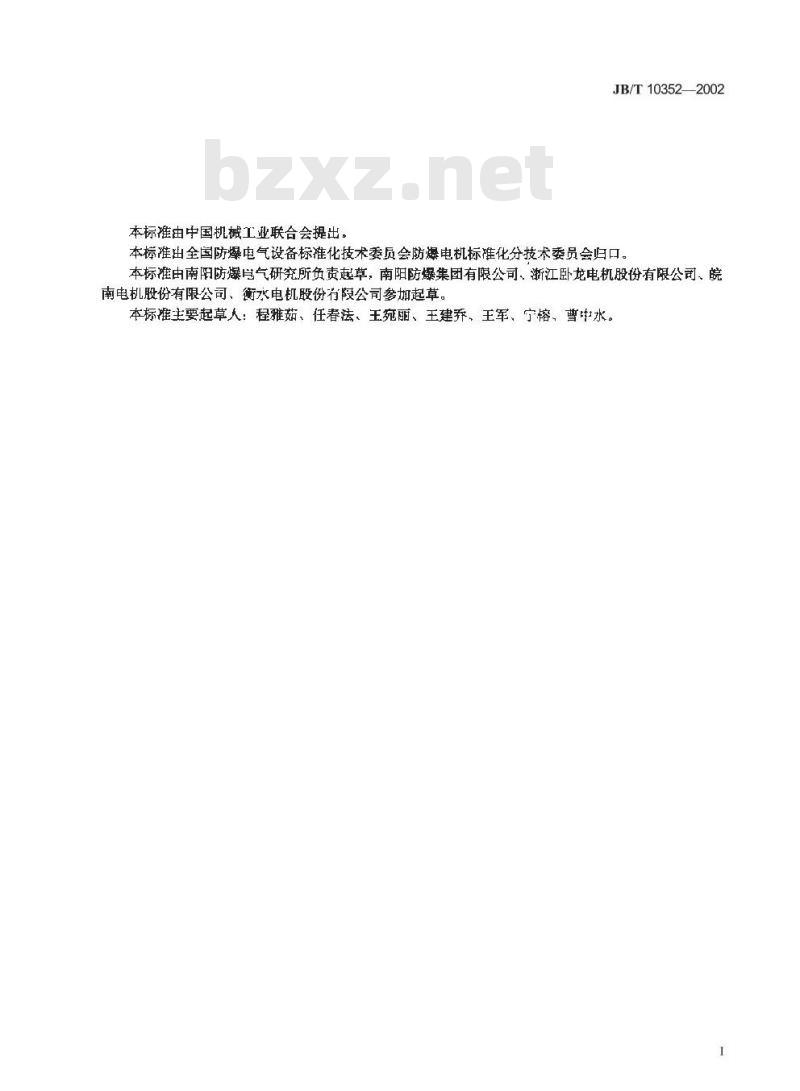 JB/T 10352-2002 YFB系列粉尘防爆型三相异步电动机(机座号63～355)技术条件