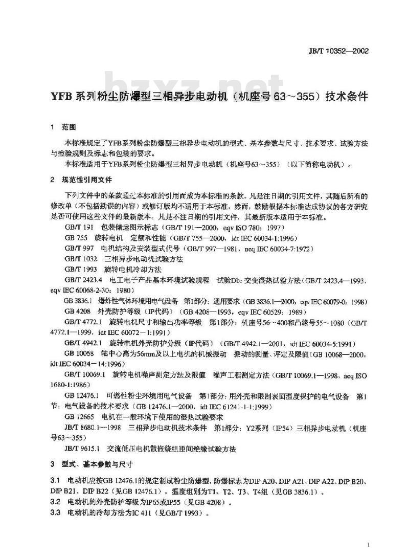 JB/T 10352-2002 YFB系列粉尘防爆型三相异步电动机(机座号63～355)技术条件