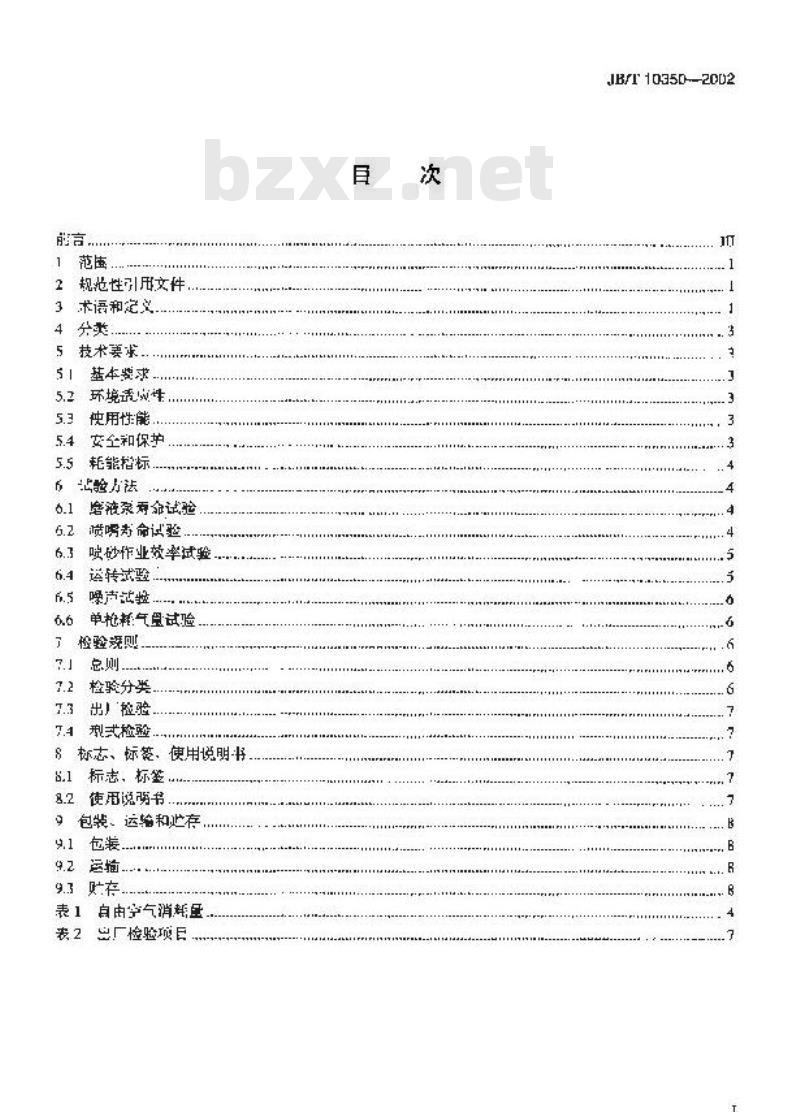 JB/T 10350-2002 液体喷沙机