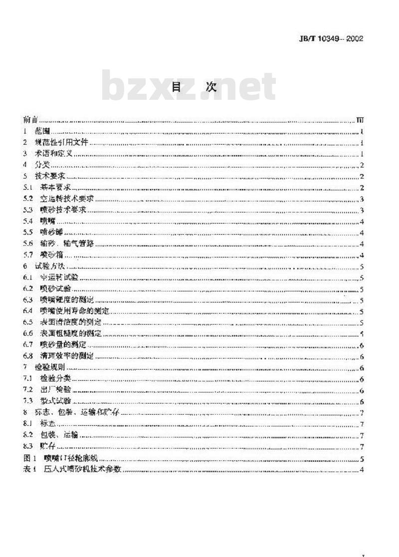 JB/T 10349-2002 干式喷沙机