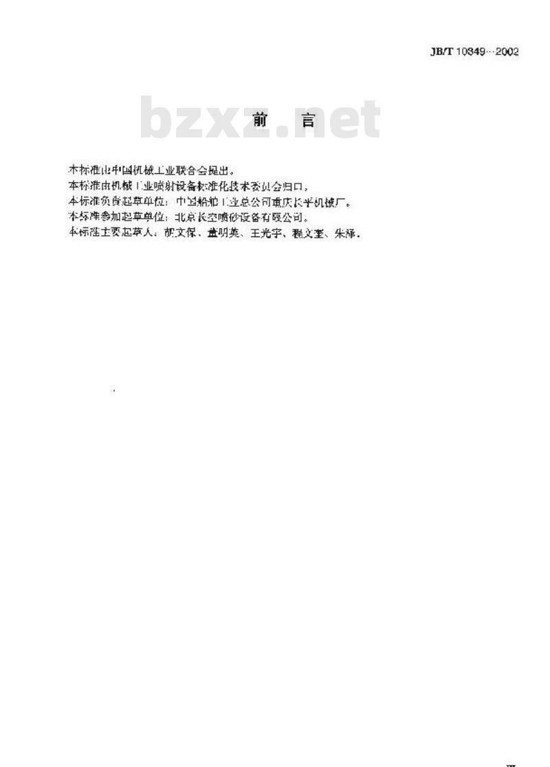 JB/T 10349-2002 干式喷沙机
