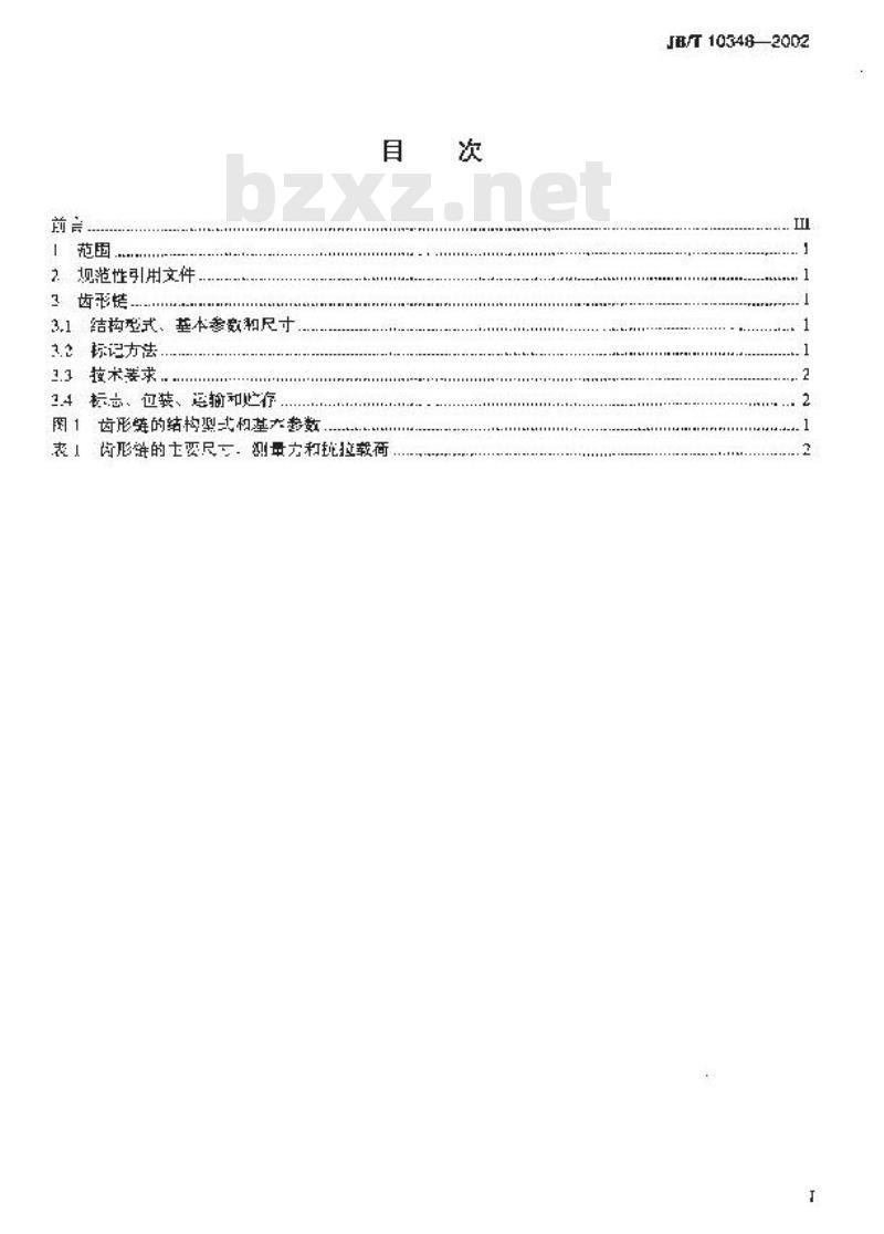 JB/T 10348-2002 摩托车用齿形链条