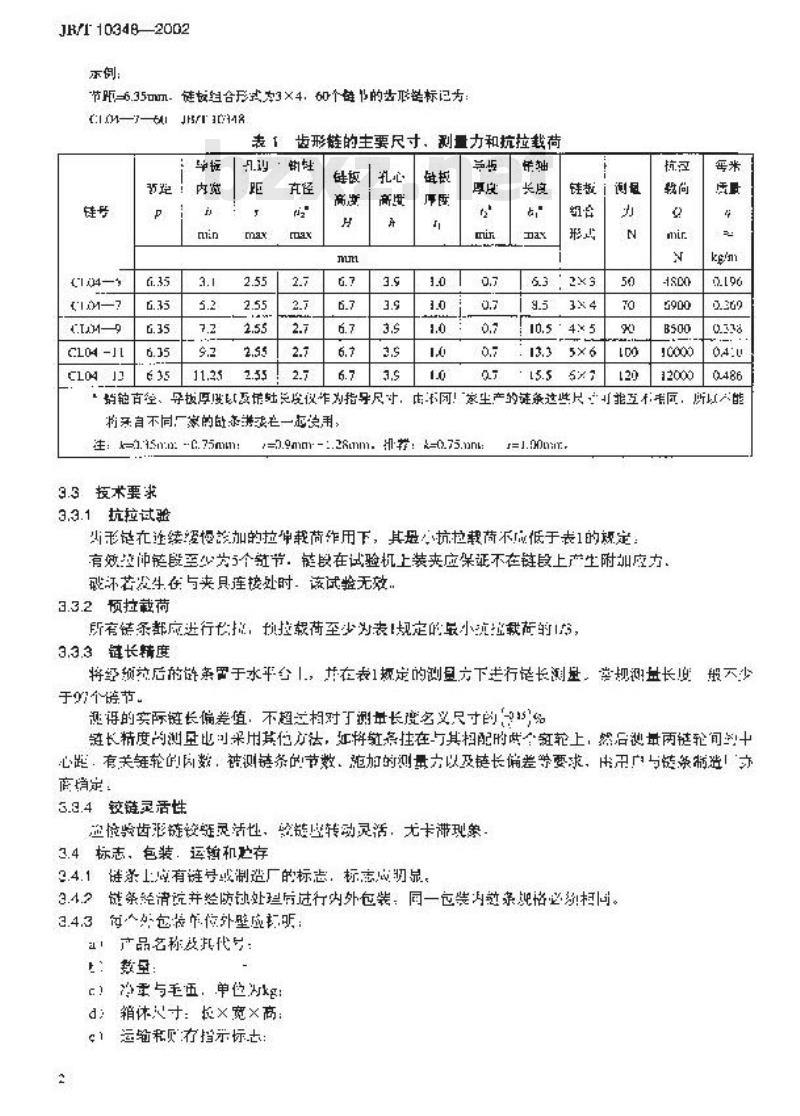 JB/T 10348-2002 摩托车用齿形链条