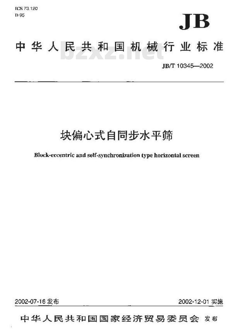 JB/T 10345-2002 块偏心式自同步水平筛
