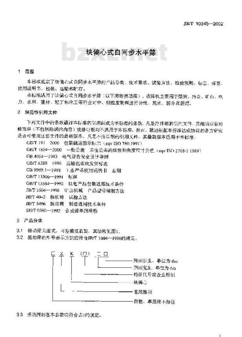 JB/T 10345-2002 块偏心式自同步水平筛