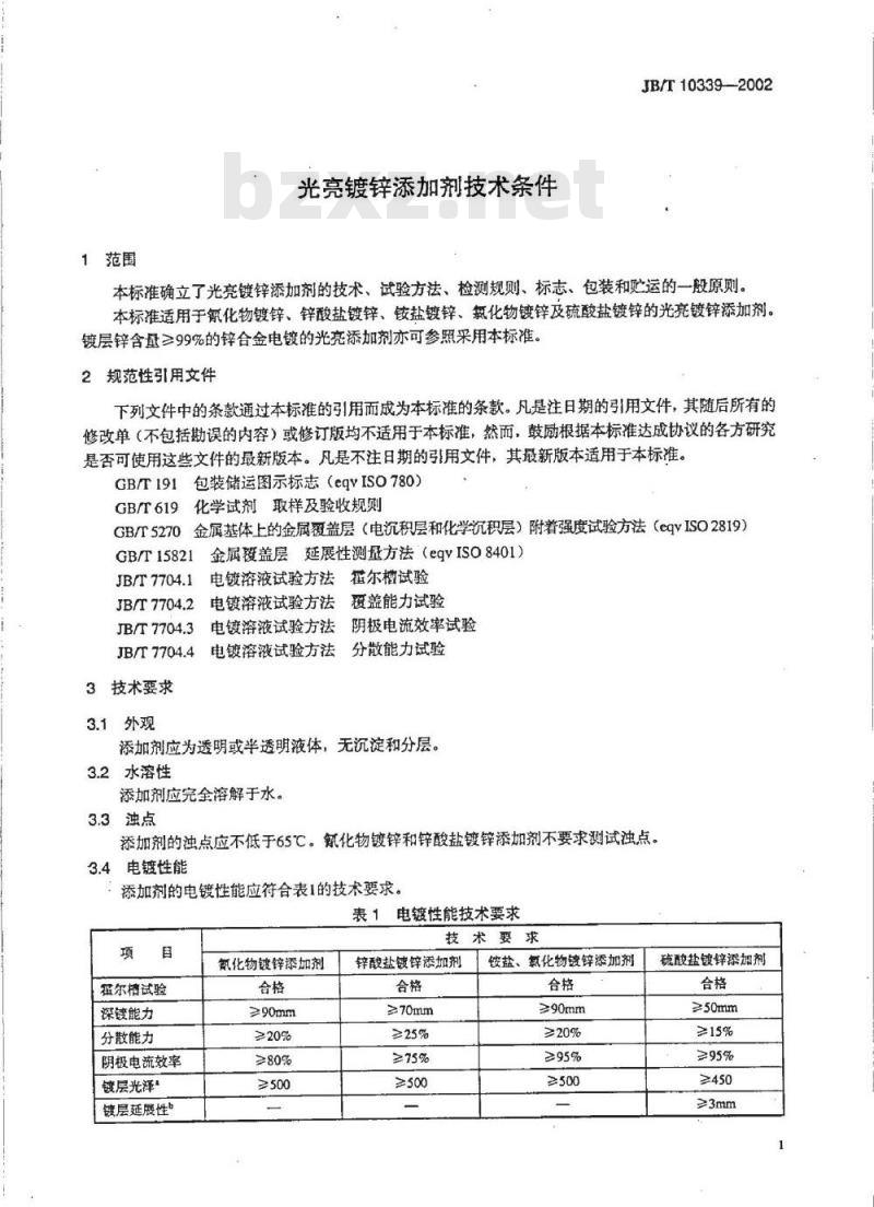 JB/T 10339-2002 光亮镀锌添加剂 技术条件