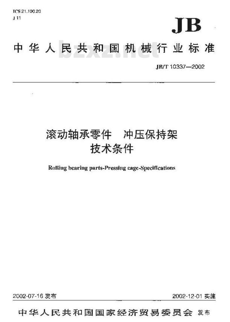 JB/T 10337-2002 滚动轴承零件 冲压保持架 技术条件