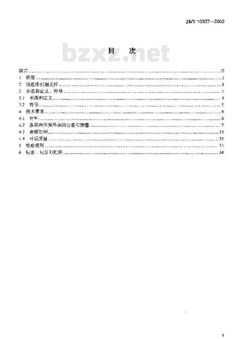 JB/T 10337-2002 滚动轴承零件 冲压保持架 技术条件