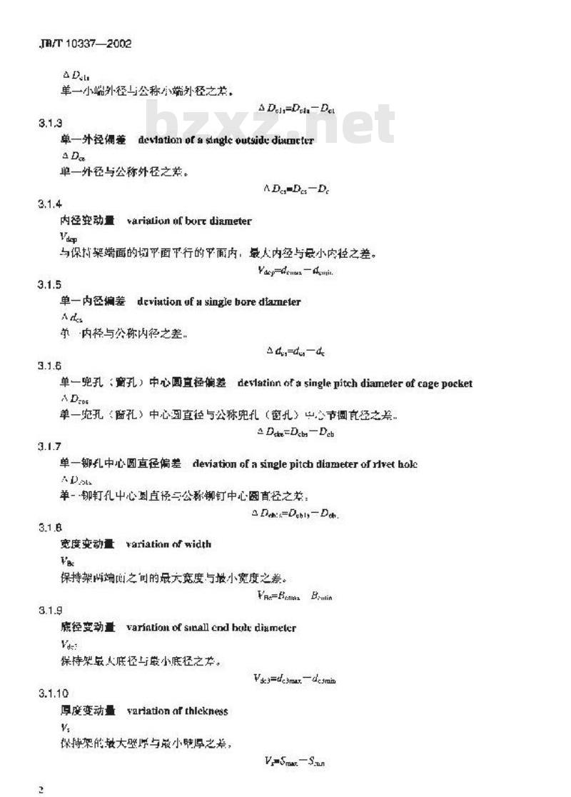 JB/T 10337-2002 滚动轴承零件 冲压保持架 技术条件