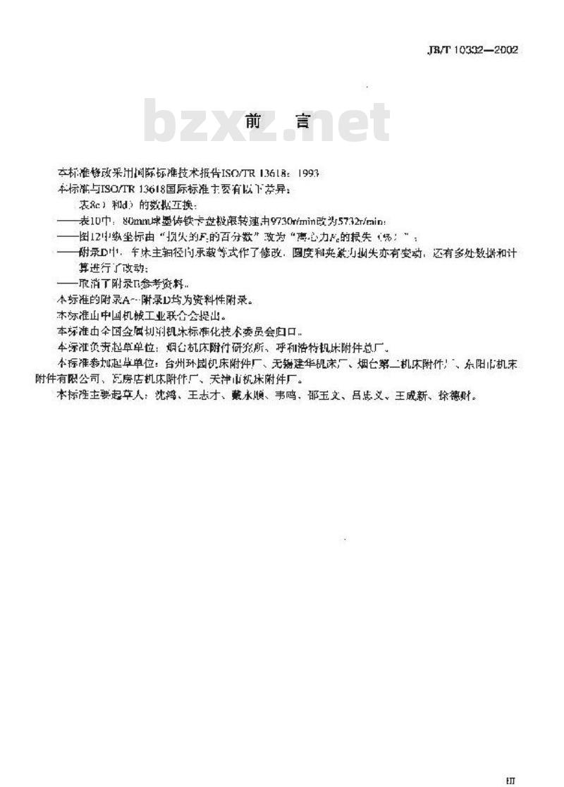 JB/T 10332-2002 车床用卡盘安全操作例行规范