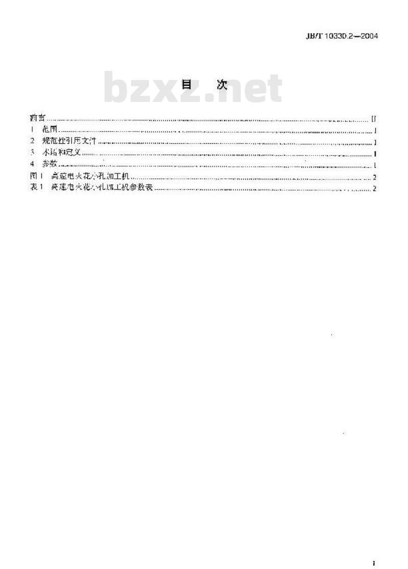 JB/T 10330.2-2004 高速电火花小孔加工机 第2部分：参数