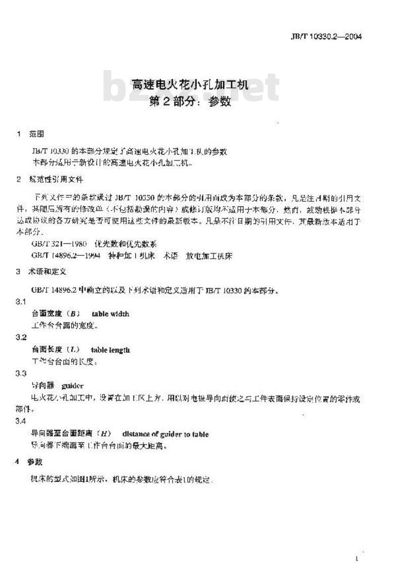 JB/T 10330.2-2004 高速电火花小孔加工机 第2部分：参数