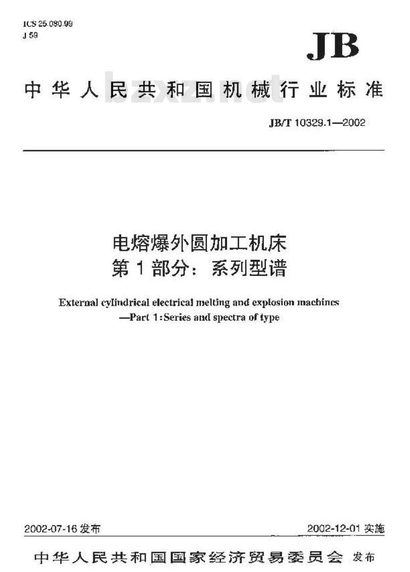 JB/T 10329.1-2002 电熔爆外圆加工机床 第1部分：系列型谱