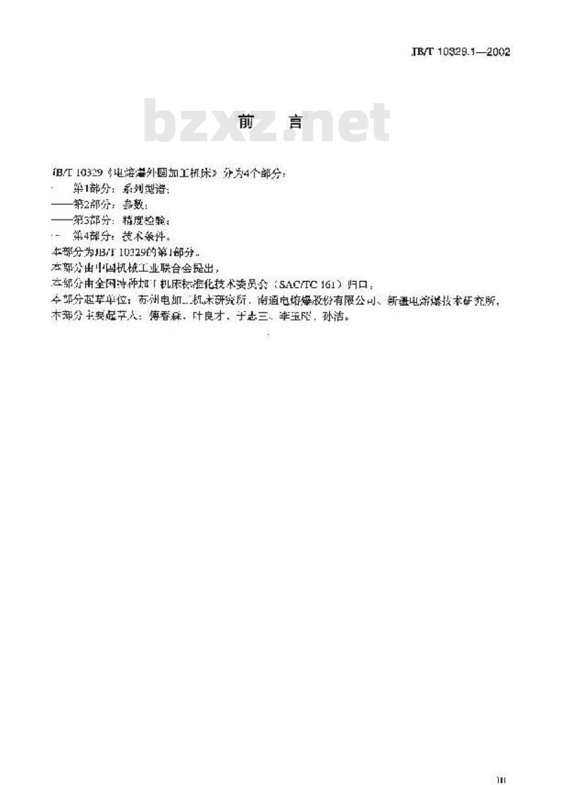 JB/T 10329.1-2002 电熔爆外圆加工机床 第1部分：系列型谱
