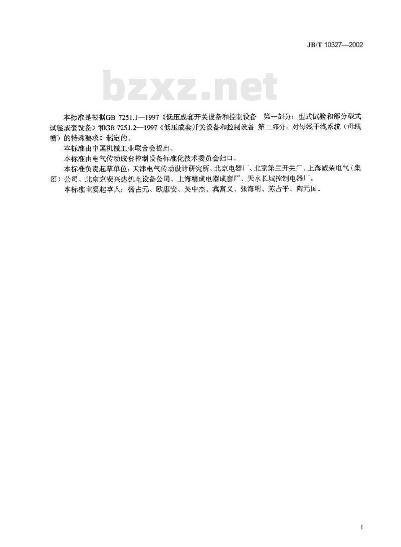 JB/T 10327-2002 耐火母线干线系统(耐火母线槽)