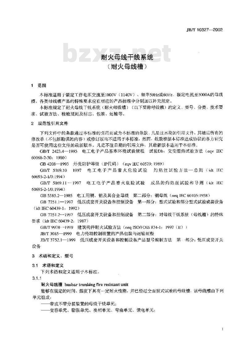 JB/T 10327-2002 耐火母线干线系统(耐火母线槽)