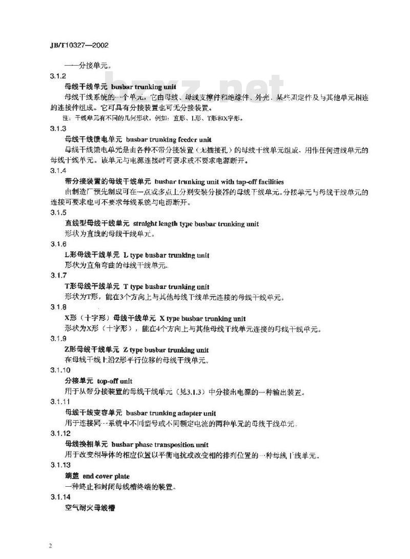 JB/T 10327-2002 耐火母线干线系统(耐火母线槽)