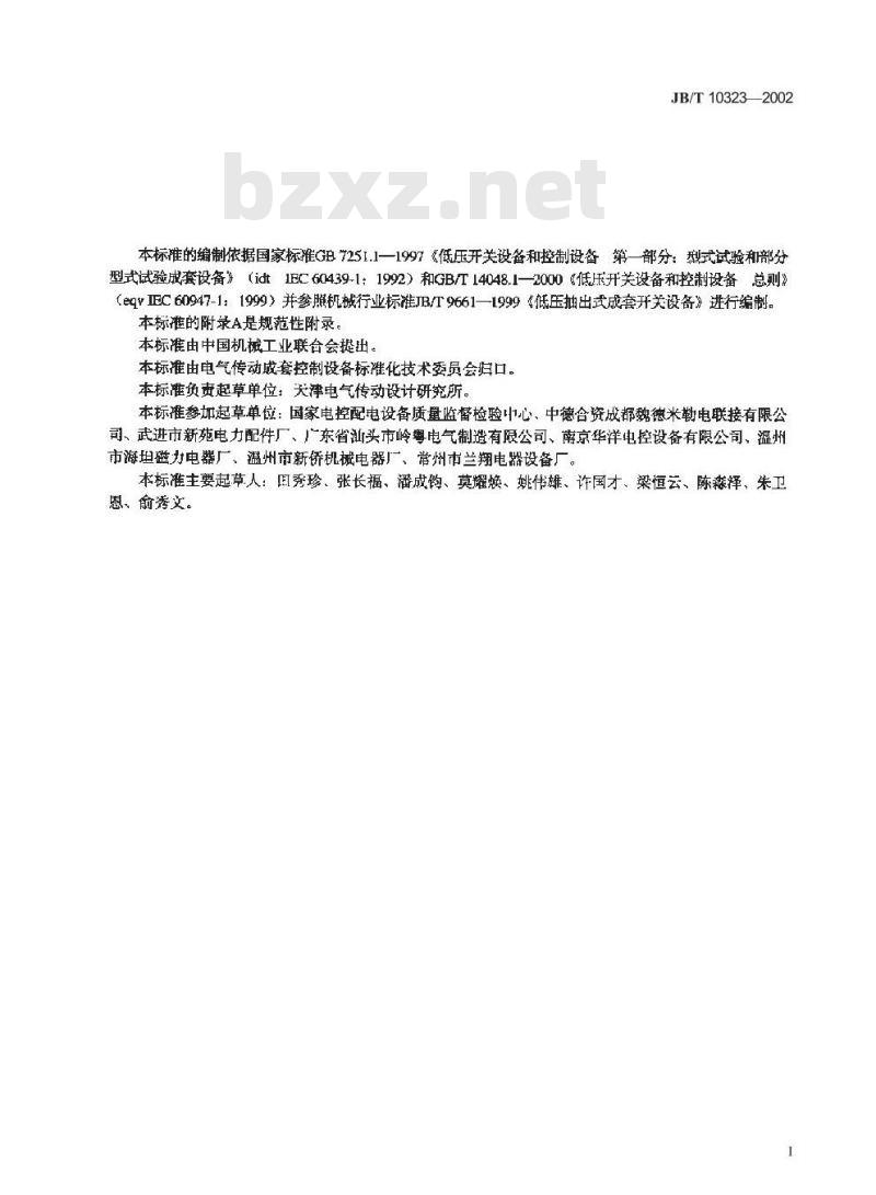 JB/T 10323-2002 低压抽出式成套开关设备和控制设备主电路用接插件