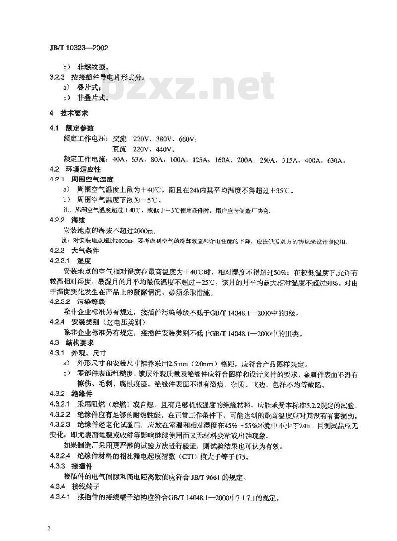 JB/T 10323-2002 低压抽出式成套开关设备和控制设备主电路用接插件