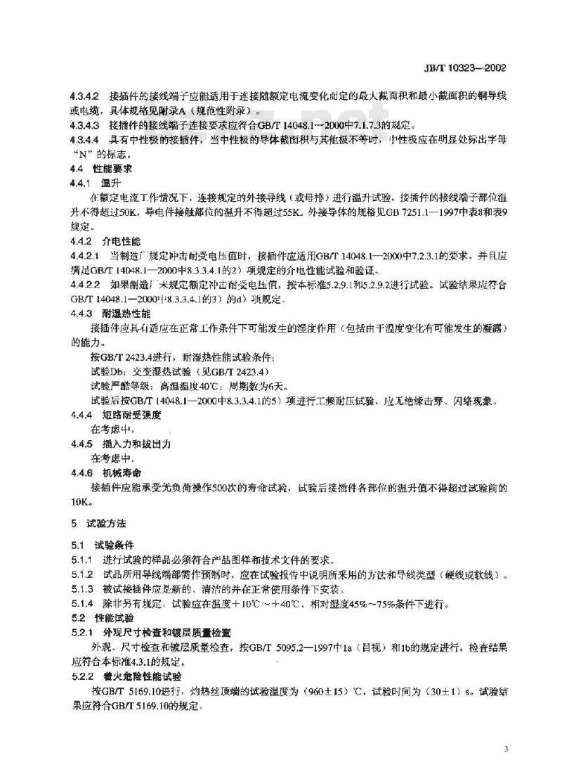 JB/T 10323-2002 低压抽出式成套开关设备和控制设备主电路用接插件