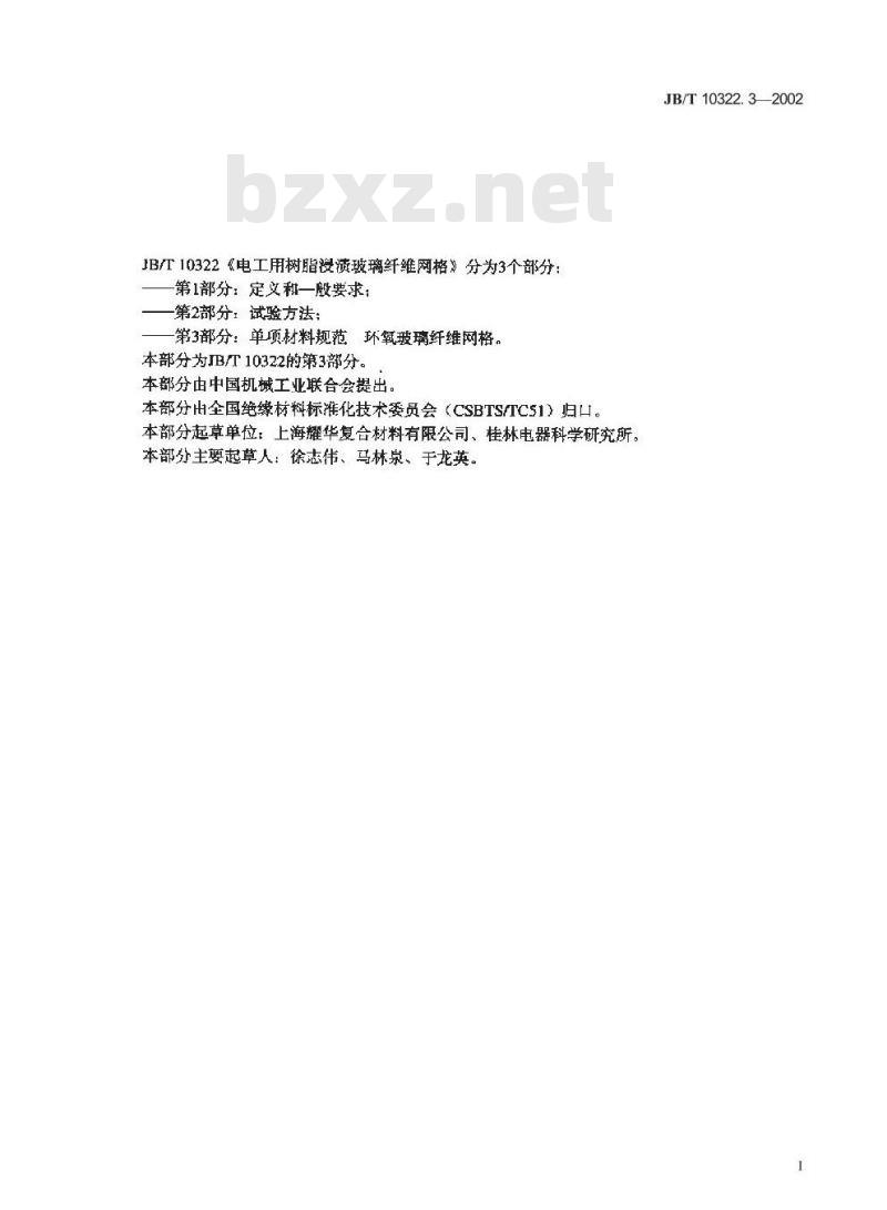 JB/T 10322.3-2002 电工用树脂浸渍玻璃纤维网格 第3部分：单项材料规范 环氧玻璃纤维网格