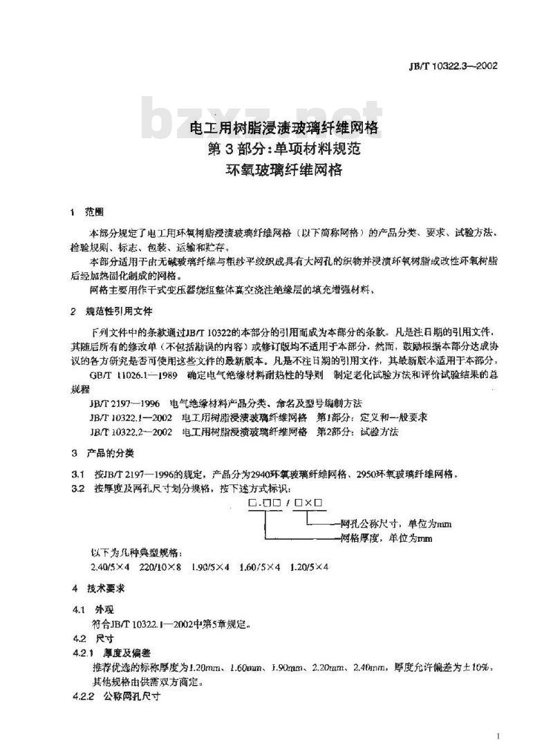 JB/T 10322.3-2002 电工用树脂浸渍玻璃纤维网格 第3部分：单项材料规范 环氧玻璃纤维网格