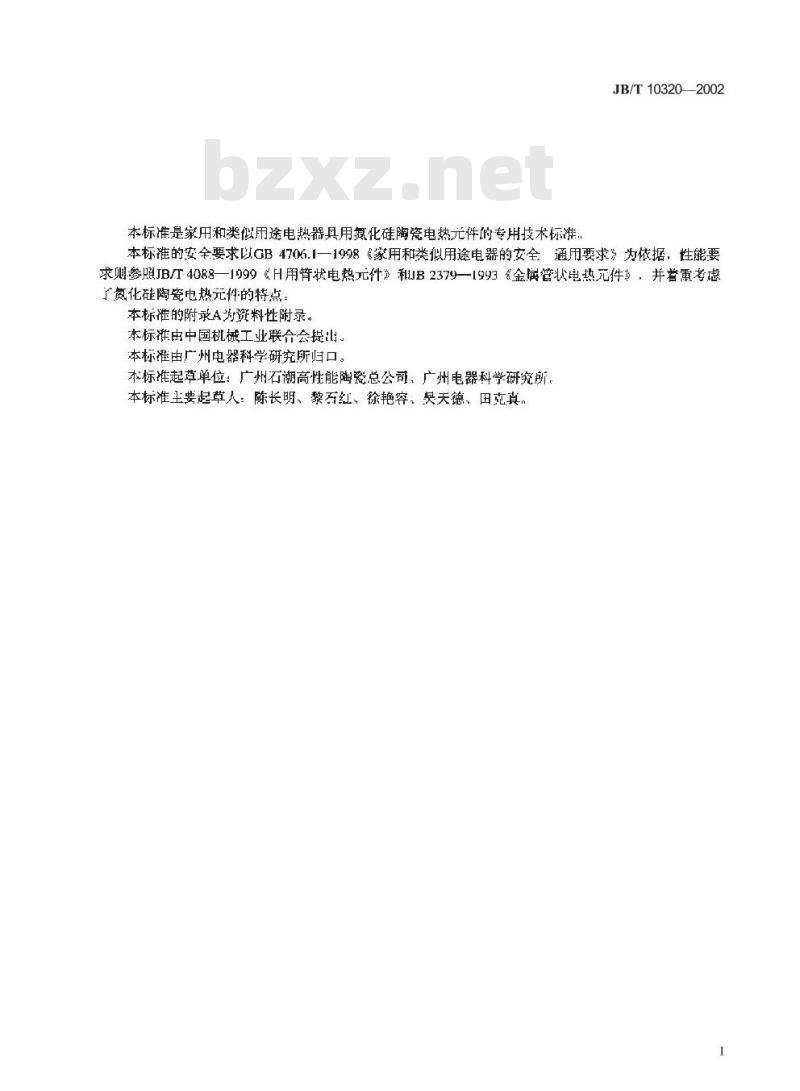 JB/T 10320-2002 家用和类似用途电热器具用氮化硅电热元件