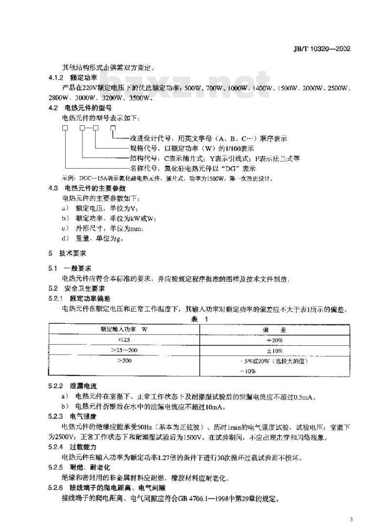 JB/T 10320-2002 家用和类似用途电热器具用氮化硅电热元件