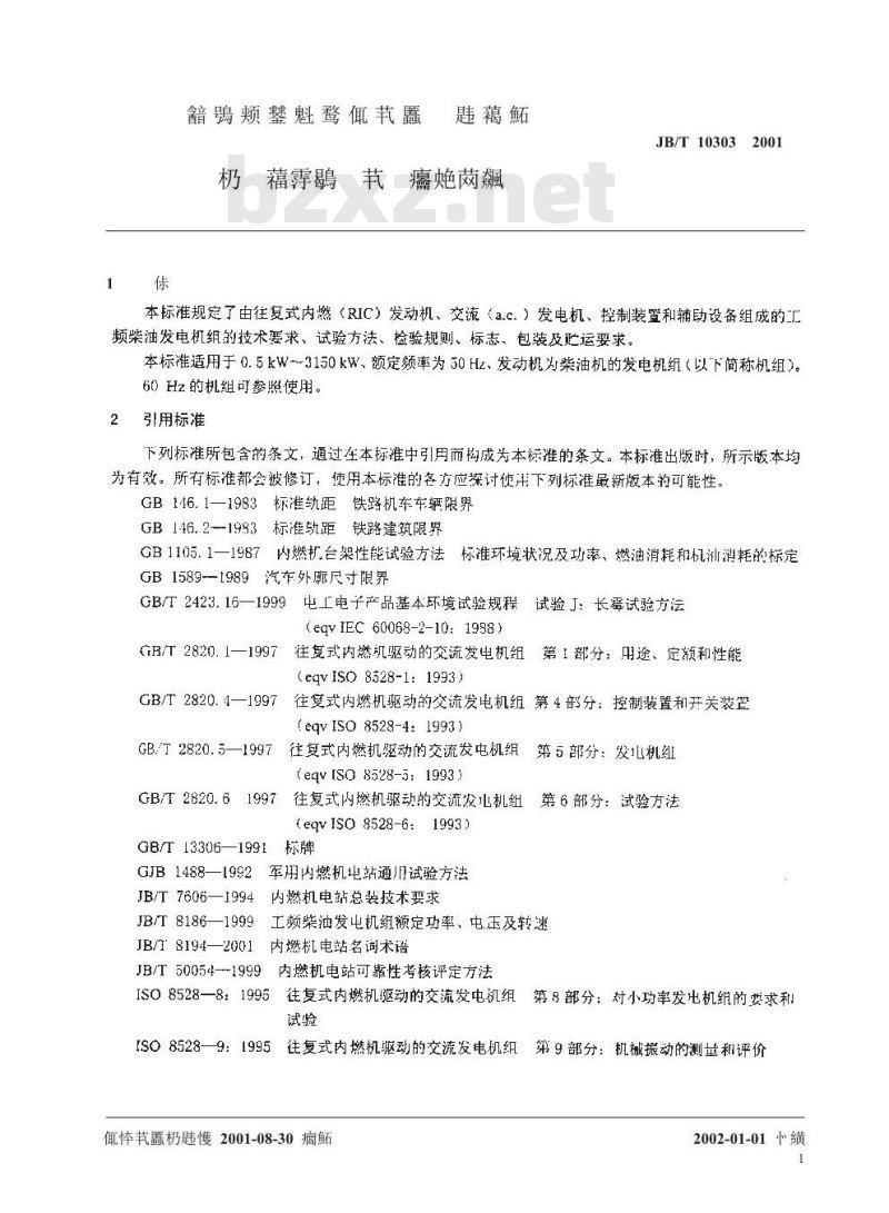 JB/T 10303-2001 工频柴油发电机组技术条件