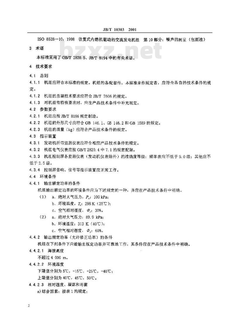 JB/T 10303-2001 工频柴油发电机组技术条件