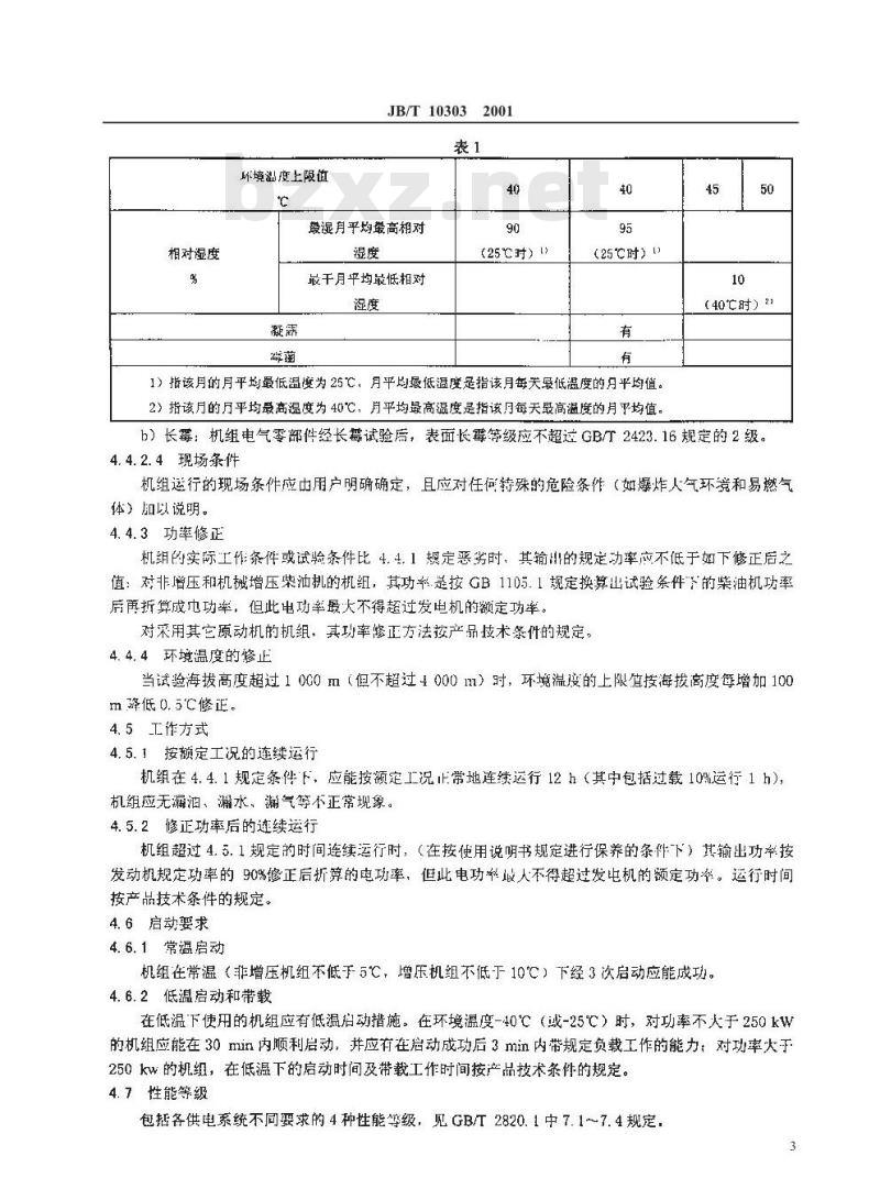 JB/T 10303-2001 工频柴油发电机组技术条件