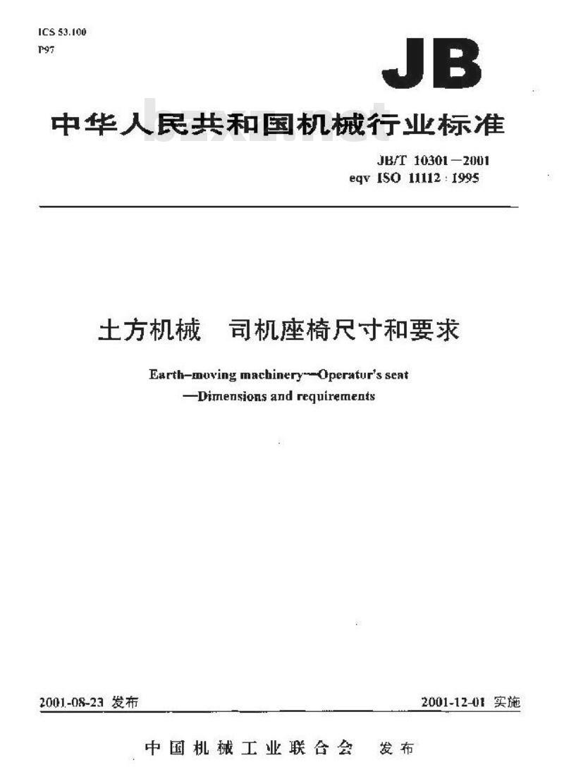 JB/T 10301-2001 土方机械 司机坐椅尺寸和要求