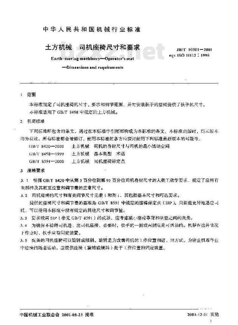 JB/T 10301-2001 土方机械 司机坐椅尺寸和要求